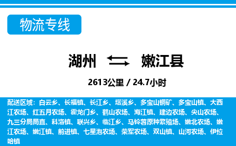 湖州到嫩江县物流专线-湖州至嫩江县货运公司