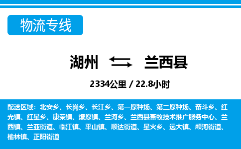 湖州到兰西县物流专线-湖州至兰西县货运公司