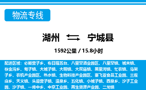 湖州到宁城县物流专线-湖州至宁城县货运公司