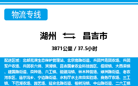 湖州到昌吉市物流专线-湖州至昌吉市货运公司