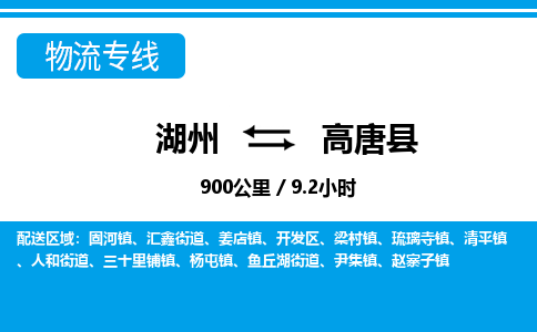 湖州到高唐县物流专线-湖州至高唐县货运公司