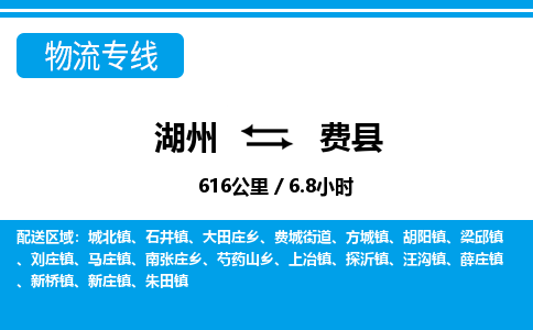 湖州到费县物流专线-湖州至费县货运公司