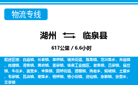 湖州到临泉县物流专线-湖州至临泉县货运公司