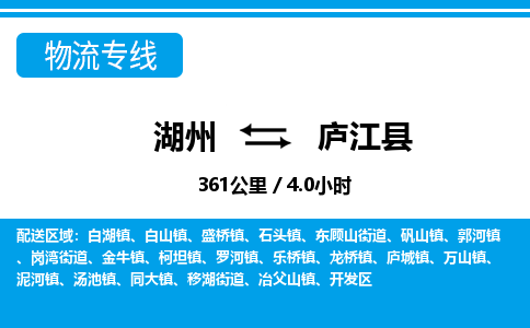 湖州到庐江县物流专线-湖州至庐江县货运公司