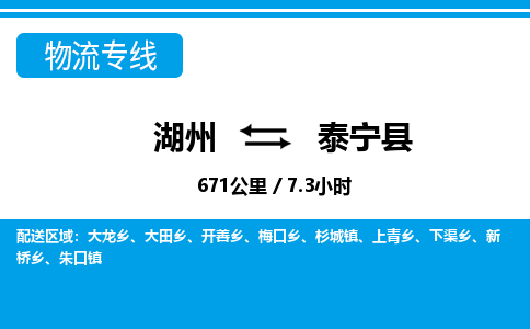 湖州到泰宁县物流专线-湖州至泰宁县货运公司