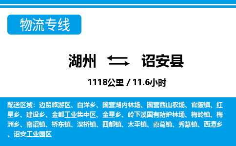 湖州到诏安县物流专线-湖州至诏安县货运公司