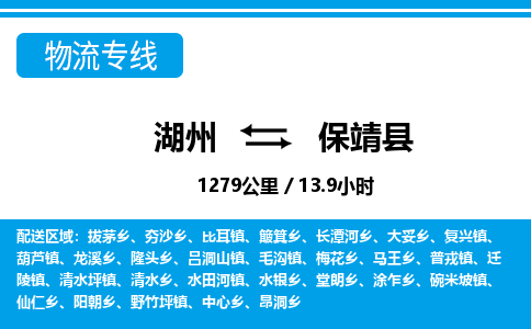 湖州到保靖县物流专线-湖州至保靖县货运公司