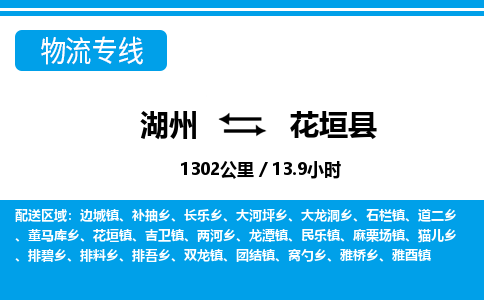 湖州到花垣县物流专线-湖州至花垣县货运公司