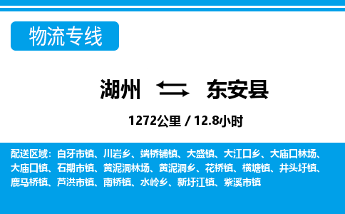 湖州到东安县物流专线-湖州至东安县货运公司