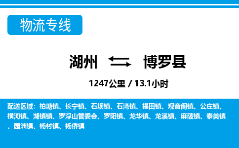 湖州到博罗县物流专线-湖州至博罗县货运公司