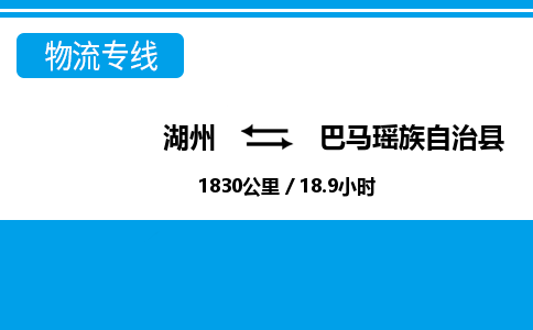 湖州到巴马瑶族自治县物流专线-湖州至巴马瑶族自治县货运公司