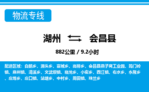 湖州到会昌县物流专线-湖州至会昌县货运公司