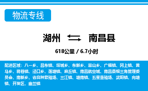 湖州到南昌县物流专线-湖州至南昌县货运公司