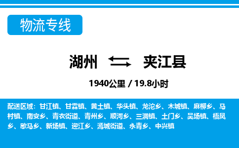 湖州到夹江县物流专线-湖州至夹江县货运公司