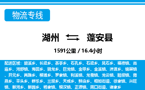 湖州到蓬安县物流专线-湖州至蓬安县货运公司