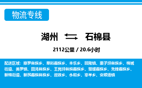 湖州到石棉县物流专线-湖州至石棉县货运公司