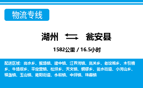 湖州到瓮安县物流专线-湖州至瓮安县货运公司