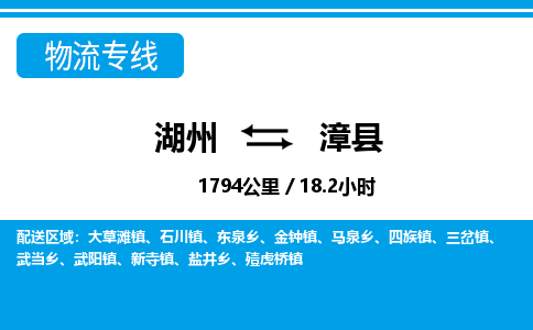 湖州到漳县物流专线-湖州至漳县货运公司