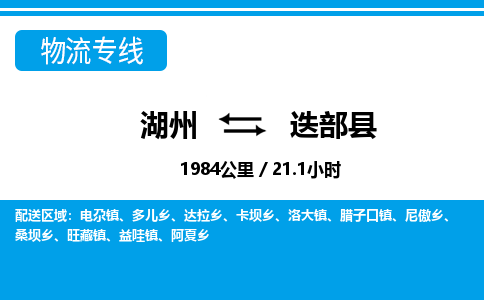 湖州到迭部县物流专线-湖州至迭部县货运公司