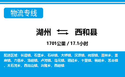 湖州到西和县物流专线-湖州至西和县货运公司