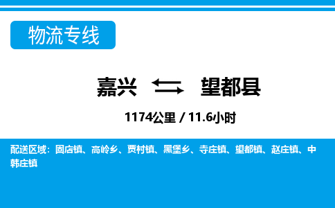 嘉兴到望都县物流专线-嘉兴至望都县货运公司