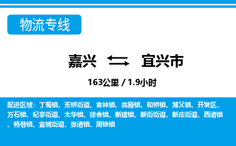 嘉兴到宜兴市物流专线-嘉兴至宜兴市货运公司