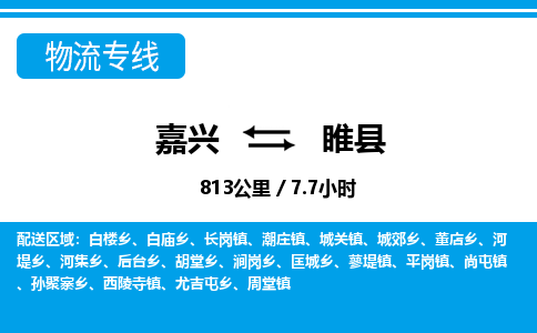 嘉兴到随县物流专线-嘉兴至随县货运公司