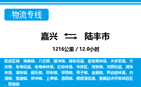 嘉兴到禄丰市物流专线-嘉兴至禄丰市货运公司