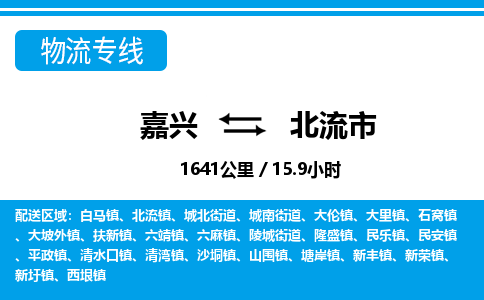 嘉兴到北流市物流专线-嘉兴至北流市货运公司