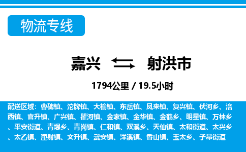 嘉兴到射洪市物流专线-嘉兴至射洪市货运公司