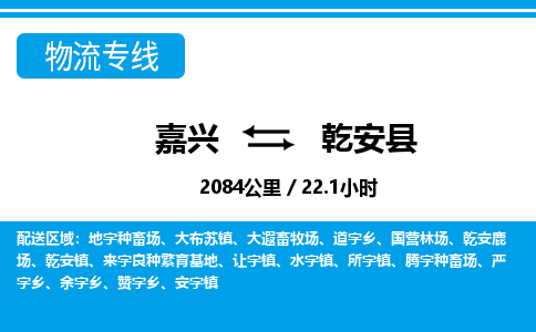 嘉兴到乾安县物流专线-嘉兴至乾安县货运公司