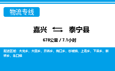 嘉兴到泰宁县物流专线-嘉兴至泰宁县货运公司