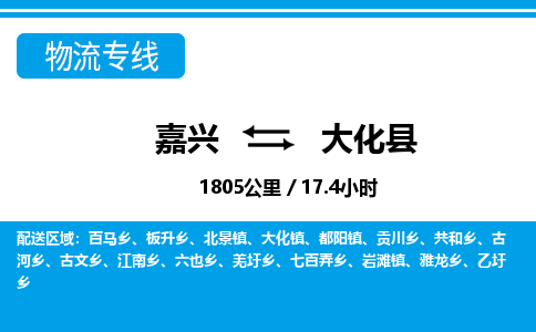 嘉兴到大化县物流专线-嘉兴至大化县货运公司