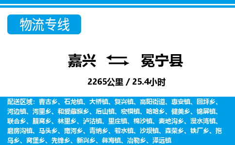 嘉兴到冕宁县物流专线-嘉兴至冕宁县货运公司