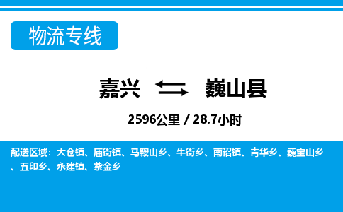 嘉兴到巍山县物流专线-嘉兴至巍山县货运公司