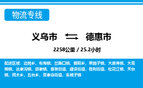 义乌市到德惠市物流专线-义乌市至德惠市货运公司