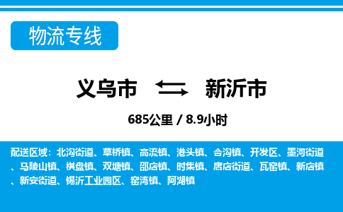 义乌市到信宜市物流专线-义乌市至信宜市货运公司