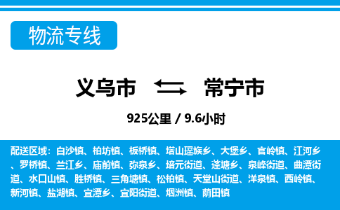 义乌市到常宁市物流专线-义乌市至常宁市货运公司