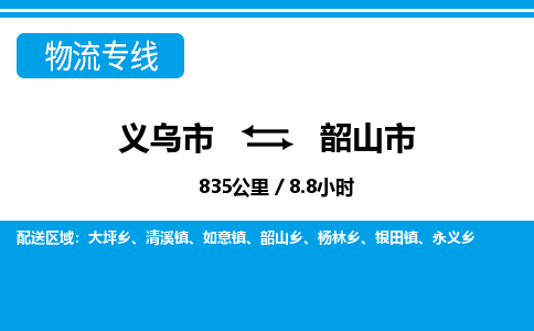 义乌市到韶山市物流专线-义乌市至韶山市货运公司