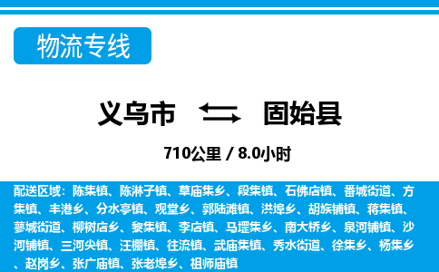 义乌市到固始县物流专线-义乌市至固始县货运公司