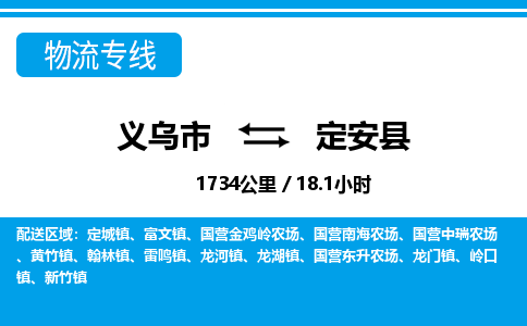 义乌市到定安县物流专线-义乌市至定安县货运公司