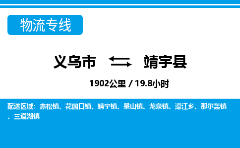 义乌市到靖宇县物流专线-义乌市至靖宇县货运公司