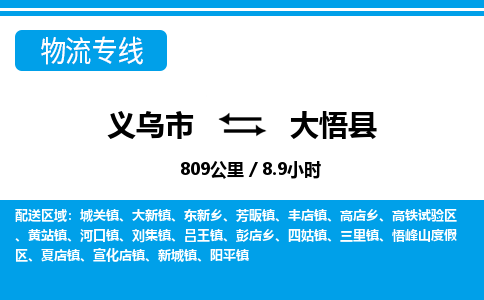 义乌市到大悟县物流专线-义乌市至大悟县货运公司