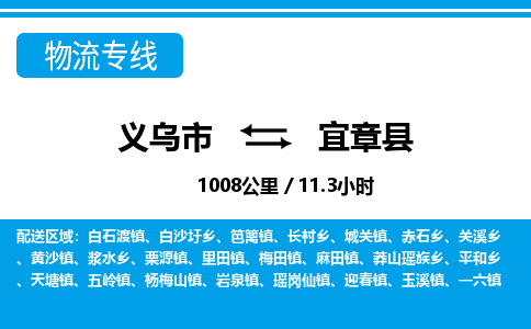 义乌市到宜章县物流专线-义乌市至宜章县货运公司