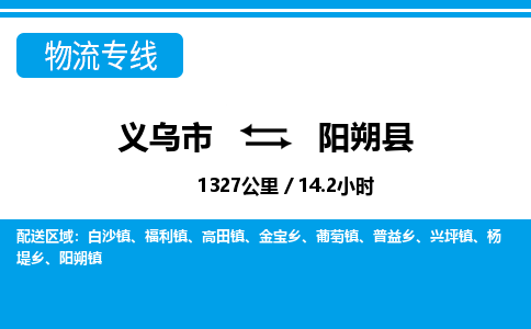 义乌市到阳朔县物流专线-义乌市至阳朔县货运公司