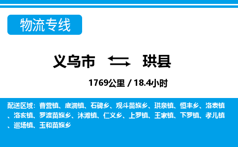 义乌市到珙县物流专线-义乌市至珙县货运公司