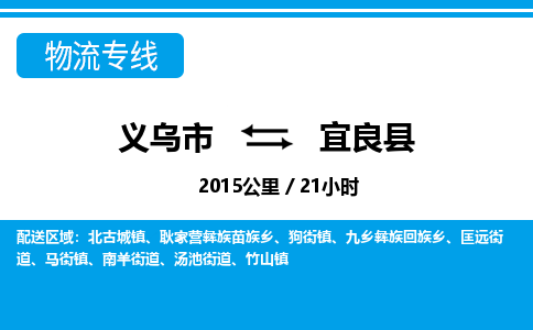 义乌市到彝良县物流专线-义乌市至彝良县货运公司