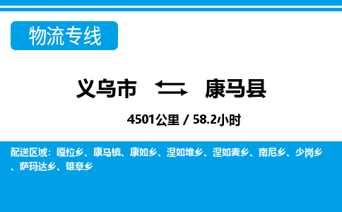 义乌市到康马县物流专线-义乌市至康马县货运公司