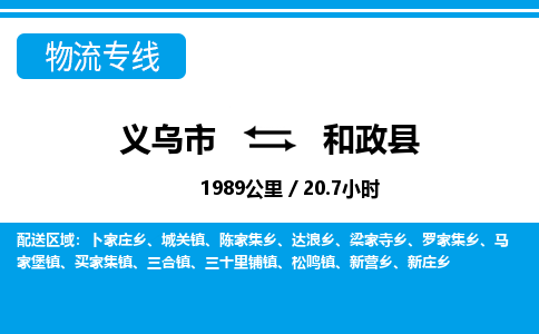 义乌市到和政县物流专线-义乌市至和政县货运公司