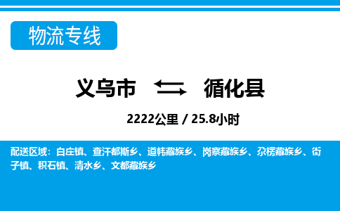 义乌市到循化县物流专线-义乌市至循化县货运公司